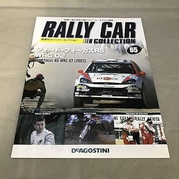 隔週刊ラリカーコレクション rally car collection　40冊 隔週刊 ラリーカーコレクション｜定期購読 - 雑誌のFujisan